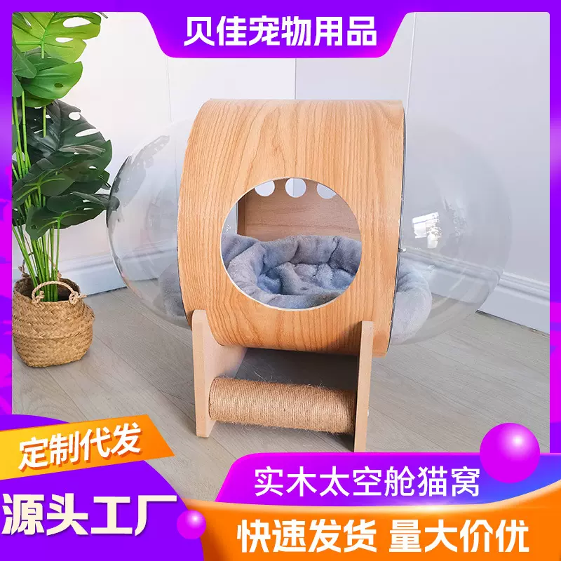 太空舱猫窝双侧猫抓柱圆形胶囊猫房子四季通用实木舒适透明猫屋