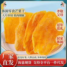 芒果干散装批发整箱泰国水果干健康休闲零食小吃网红果脯蜜饯代发