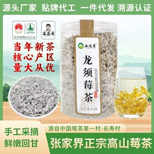新茶高山莓土家族莓茶张家藤茶龙须芽尖甘露雪茶黄酮富硒茶叶批发