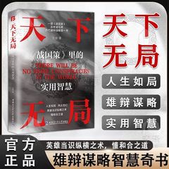 抖音と同じ本物の速攻版「天下無敵の書」英雄必見の雄弁術、戦略、知恵の奇書
