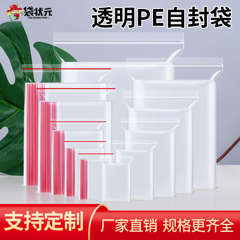 Transparent self-sealing bag thickened pe plastic sealed pocket disposable large small size jewelry food packaging bag wholesale