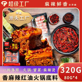 易驰调料重庆牛油老火锅底料麻辣火锅冒菜320g批发麻辣烫80g*4