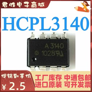ȫ�¹��� HCPL3140 HCPL-3140 A3140 SOP ���u�F؛ ԭ�b ���u