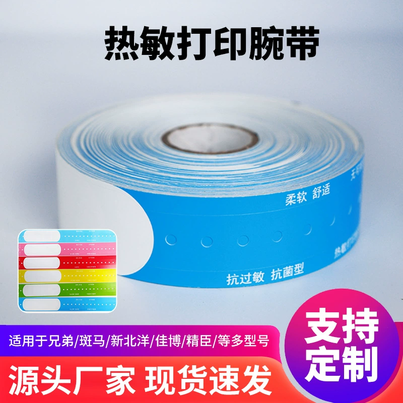 Одноразовые браслеты для больниц, напечатанные на термопринтерах, используются для идентификации пациентов и как сопровождающие их браслеты.