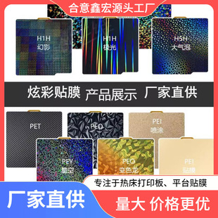 Factory direct supply 3D printer accessories hot bed printing plate hot bed stickers colorful film transferable pattern stickers