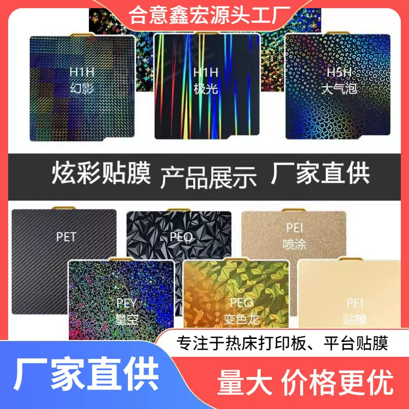 厂家直供3D打印机配件热床打印板热床贴纸炫彩贴膜可转印图案贴纸
