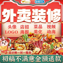 美团外卖店铺装修餐饮视频店招动态海报头像LOGO菜单菜品图片设计