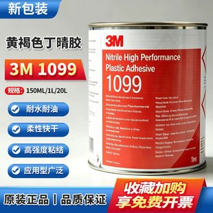 �M��3M 1099�zˮ �����ȶ��z��߅�z ���z�c����ճ���غ�ɫ 148ml