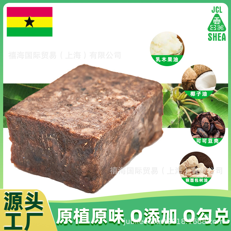 现货禧海国际未精制非洲黑皂 深层清洁非洲黑皂手工皂护肤