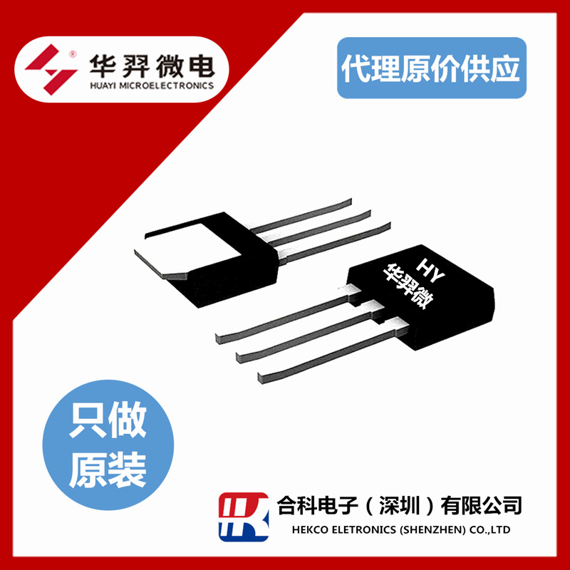 HY1506U全新原装60V55A13.5mΩN沟道TO-251 MOS管