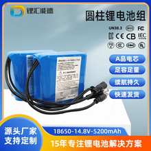 18650锂电池组KC认证14.8V5200mAh吸尘器音响舞台灯光锂电池组厂