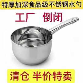 水勺子水瓢一锅二用不锈钢加厚瓢长柄水舀子水壳水漂当奶锅汤锅