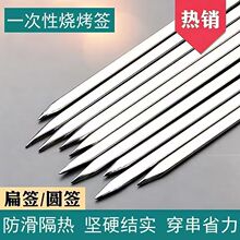 一次性不锈钢烧烤签家用烤肉串签子烧烤神器一次性羊肉串铁签钢签
