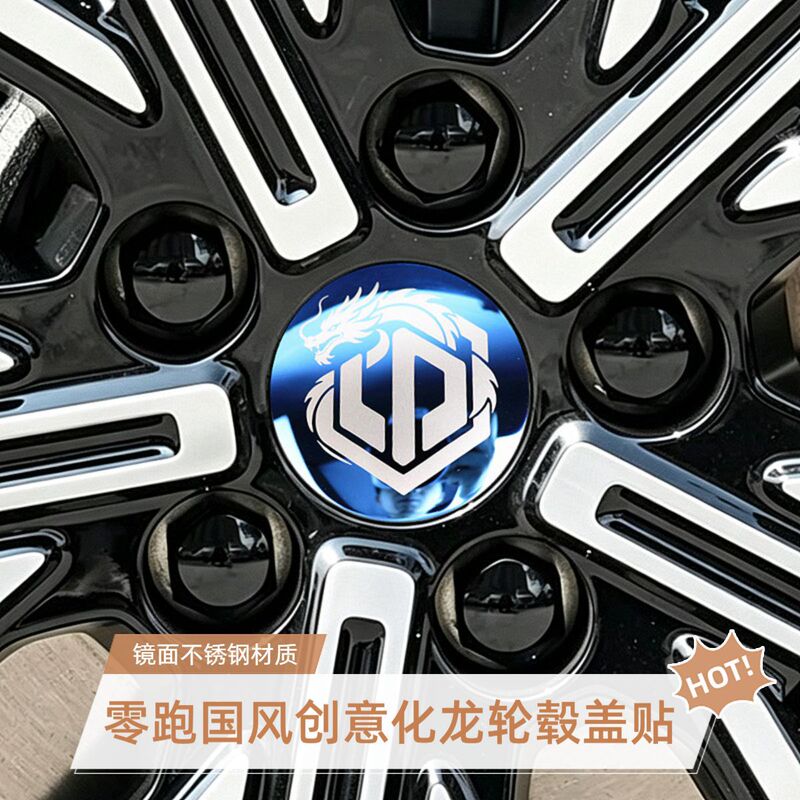 New Creative Metal Wheel Hub Center Cap Stickers Are a Must-Have Decoration for Leapmotor C10C16C11B01C01S01B10