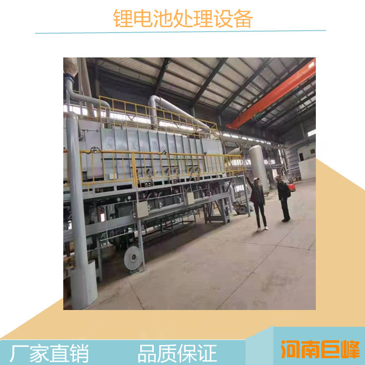 河南锂电池回收设备 废旧锂电池回收处理成套设备 巨峰 规格齐全