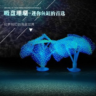 Fish Tank Landscaping Decorations Silicone Simulated Coral Luminous Jellyfish Fish Tank Scenery Simulated Aquatic Plants Mushroom Sea Anemone