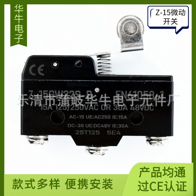 Z-15GW22S-B滚轮弹簧型 15A大电流微动开关 小型银触点限位开关