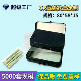 定制马口铁盒翻盖 CR童锁铁盒香烟卷烟食品金属小铁盒儿童锁铁盒