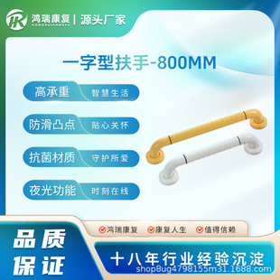 Corridor, Bathroom, Toilet, Straight Armrest, Anti-Fall, Anti-Slip, Easy to Install