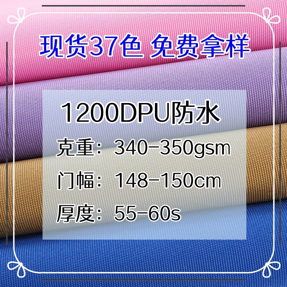 户外专用布1200DPU防水涤纶牛津布帐篷休闲椅工具袋