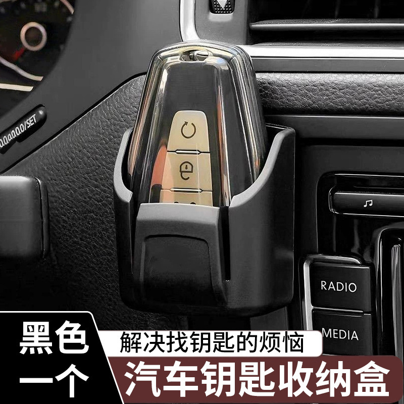 钥匙收纳盒仪表收纳盒钥匙套汽车遥控器卡片车内用品临时储物盒|undefined