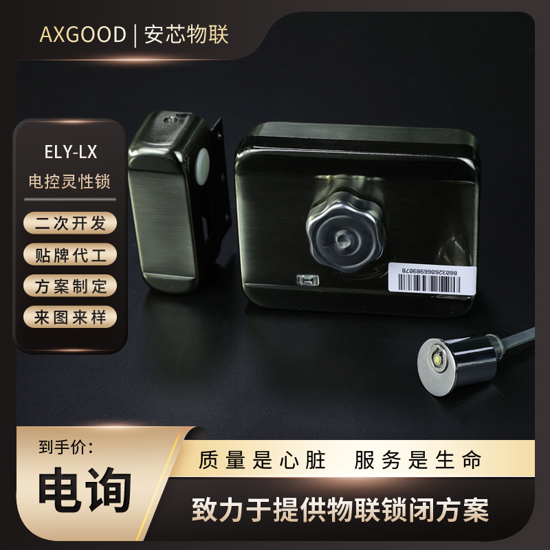 基站电控灵性锁|ELY-LX|DI-DO电平|低功耗|基站门禁,铁路通道门