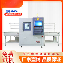 S7600���IX���侀�z�y�xȫ�Ԅ��ھ�XRAY�O�乤�������ѿpȱ�ݙz�y