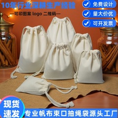 现货帆布束口袋定制logo大容量杂物收纳袋大米面粉杂粮棉布抽绳袋