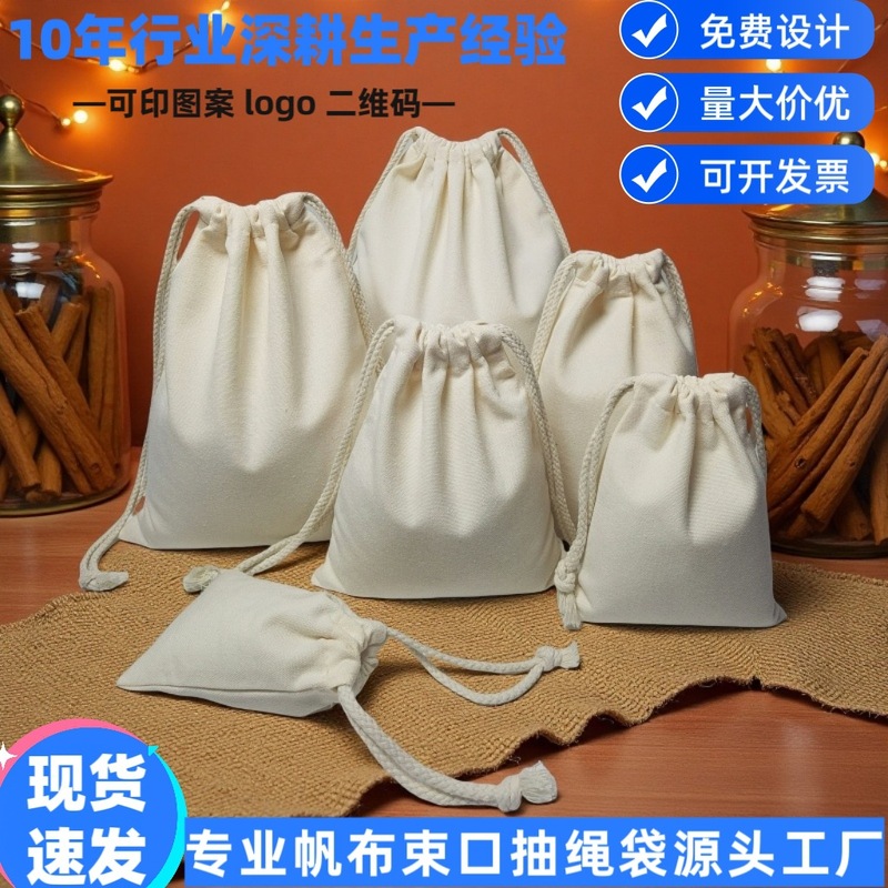 现货帆布束口袋定制logo大容量杂物收纳袋大米面粉杂粮棉布抽绳袋|undefined