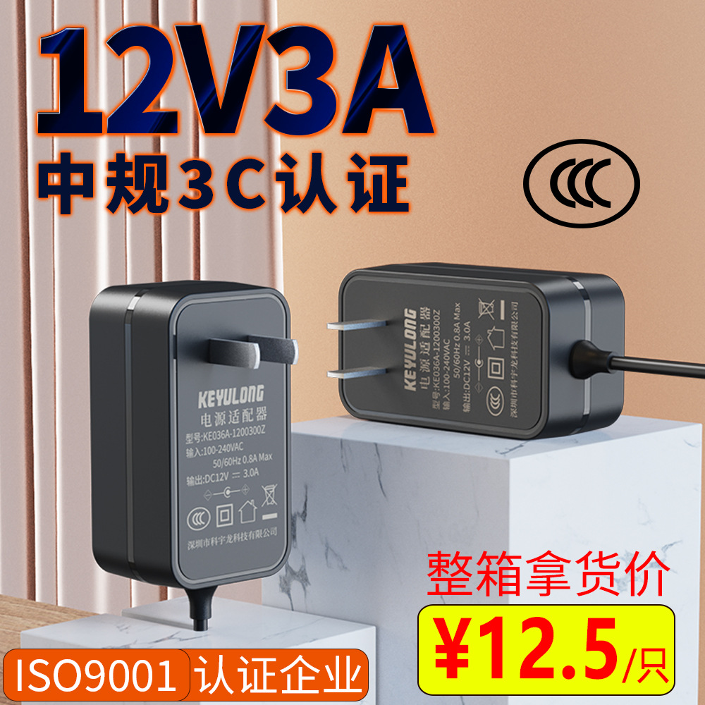 12v3a电源适配器中规3C认证 24v1.5a电源美甲灯18V2A插墙式适配器