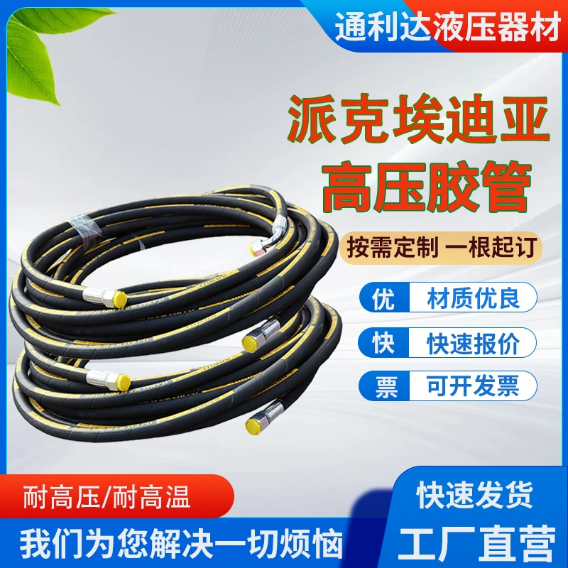 Паркер Эдия Шланг Плетеный Шланг Инженерные машины Гидравлические трубки высокого давления многослойные стальные провода долговечны и устойчивы к истиранию