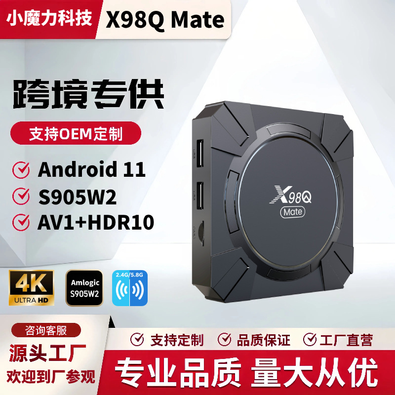 S905W2 Customized Network Smart Set-Top Box X98Qmate Android Set-Top Box Ott Tvbox Player