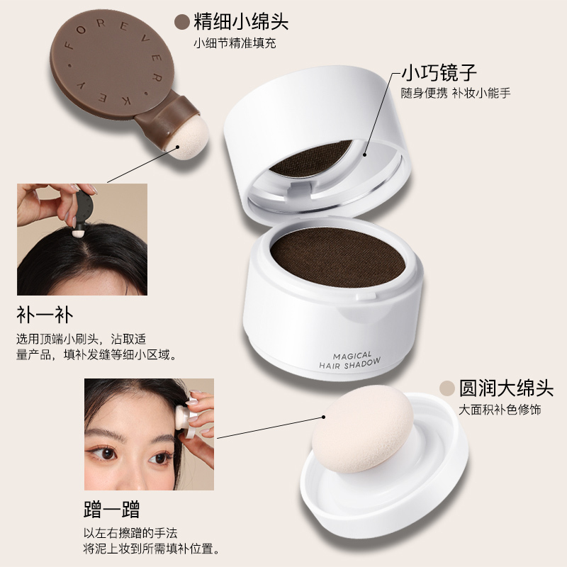 foreverkey发际线泥发际线粉填充发缝遮盖修容防水防汗官方正品|undefined