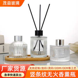 简约无火香薰瓶竖条纹玻璃分装精油挥发瓶除异味香水干花香薰瓶