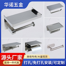 现货不锈钢304卫生间纸巾架公共厕所手机置物架免打孔浴室纸巾架