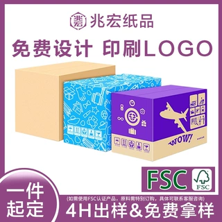 东莞纸箱定制 小量1个起订数码印刷logo纸箱电商快递包装快速打样