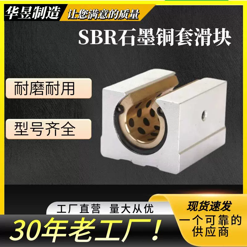石墨铜套滑块加长铜衬套直线轴承座SBR12 16 20 25 30 35 40 50UU