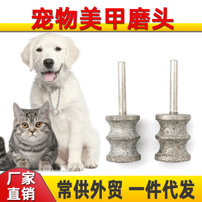 厂家批发金刚砂磨指甲头电动磨甲刀修甲器宠物自动磨甲器打磨头