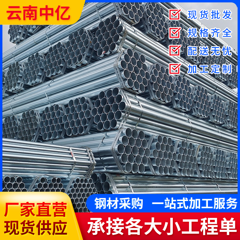 云南厚壁Q235B热镀锌钢管蔬菜大棚镀锌管大口径消防镀锌圆管水管