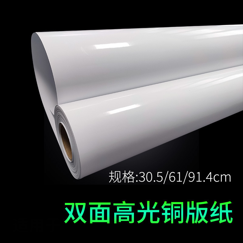 Roll photo paper A1 double-sided high-gloss coated paper 160g 200g 300g advertising photo inkjet printing photo paper