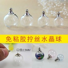 厂家批发可打开拧丝透明水晶球玻璃球空心吊坠瓶朱砂瓶空瓶米雕瓶