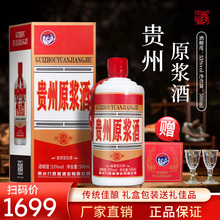 带酒杯 贵州原浆酒53度酱香高度白酒整箱供货代发私域礼盒装