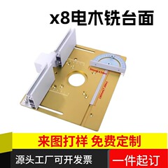 X8面板大锣机电木铣修边机微型台锯面板靠山推尺台面二合一倒装板