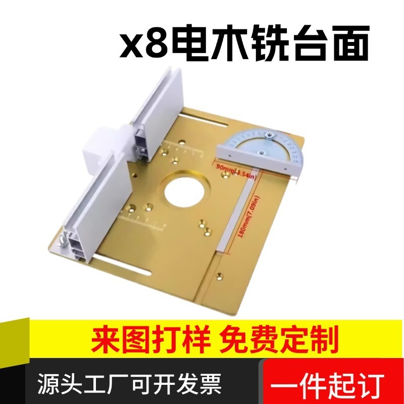 X8面板大锣机电木铣修边机微型台锯面板靠山推尺台面二合一倒装板|undefined