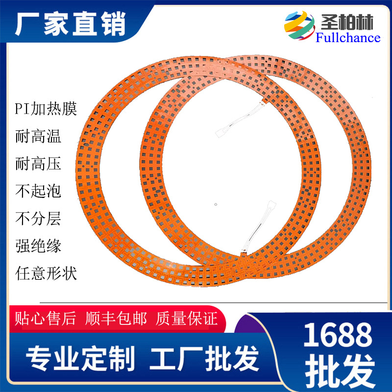 聚酰亚胺发热片PI发热片 PI电热片 圣柏林专业加工设计