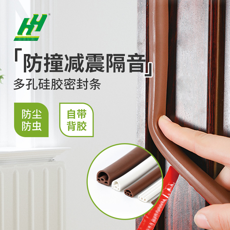 门窗密封条防盗门窗户门缝挡风条降噪防尘保暖隔音硅胶自粘门封条