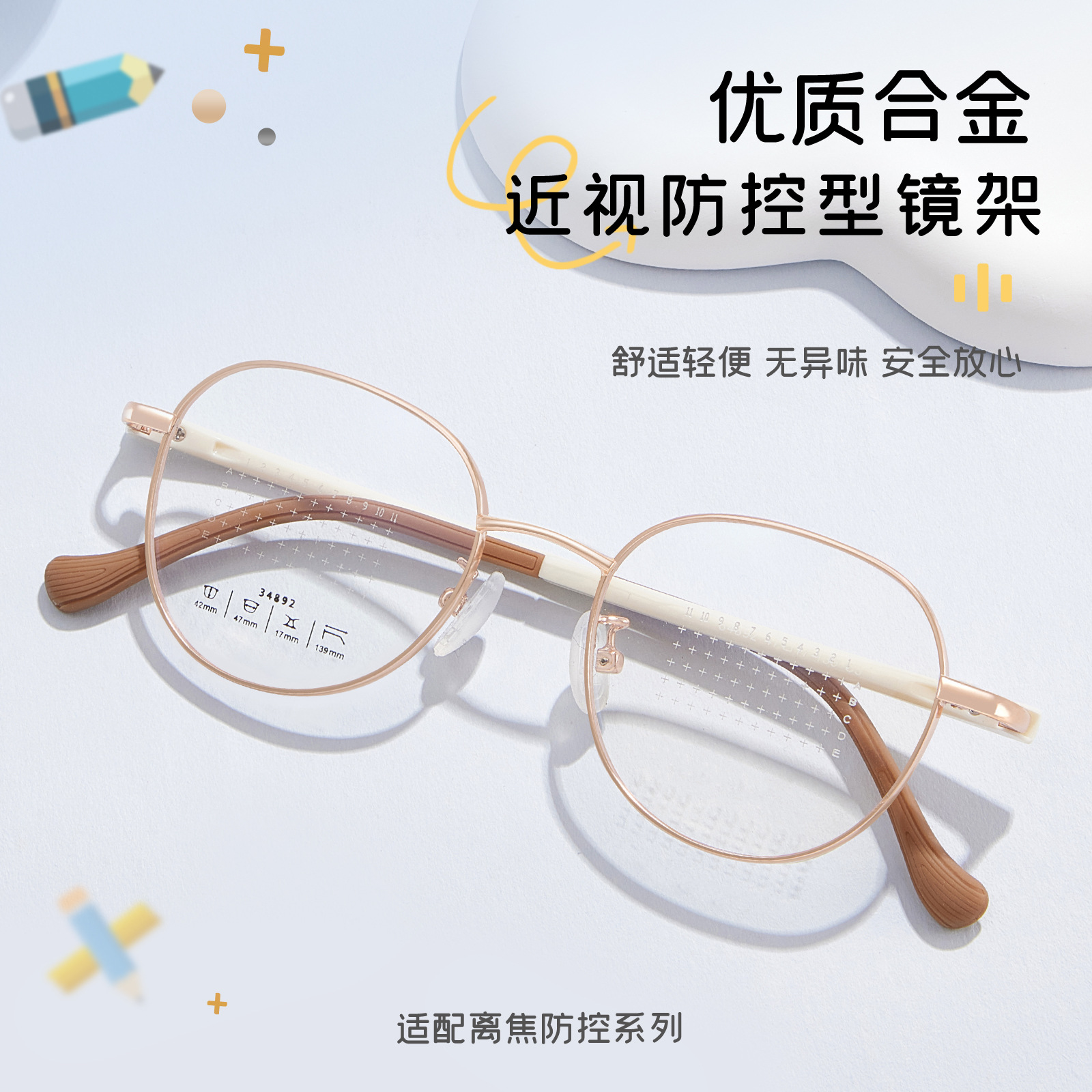青少年學生專用合金復古眼鏡框架防控定位穩定不變形可配度數批發