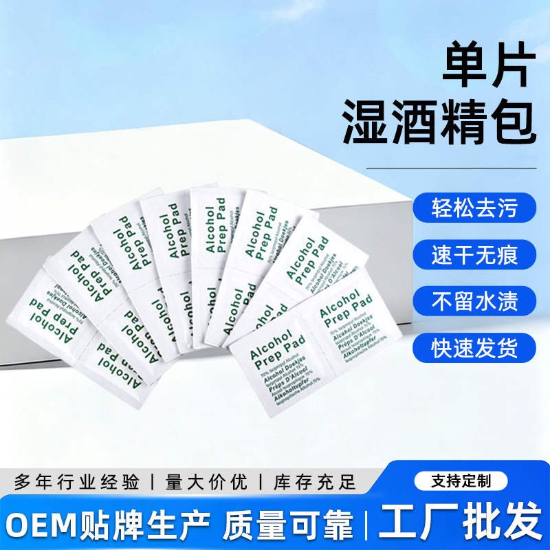 酒精包干湿酒精包贴膜酒精包手机贴膜辅助工具屏幕清洁消毒酒精包