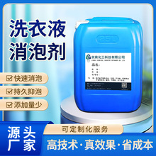 工业批发洗衣液用消泡剂 聚醚改性硅水性液体洗涤剂洗洁精消泡剂