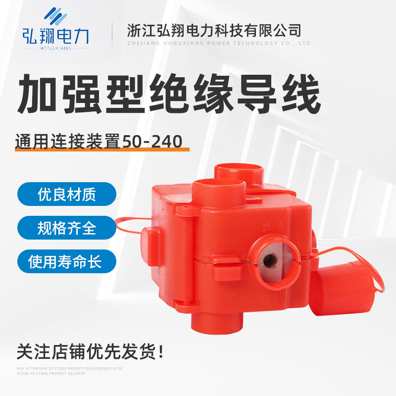 加强型绝缘导线通用连接装置50-240分流装置并沟线夹 电缆附件